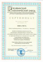 Сертификат официального дилера ОАО «ЧМЗ»